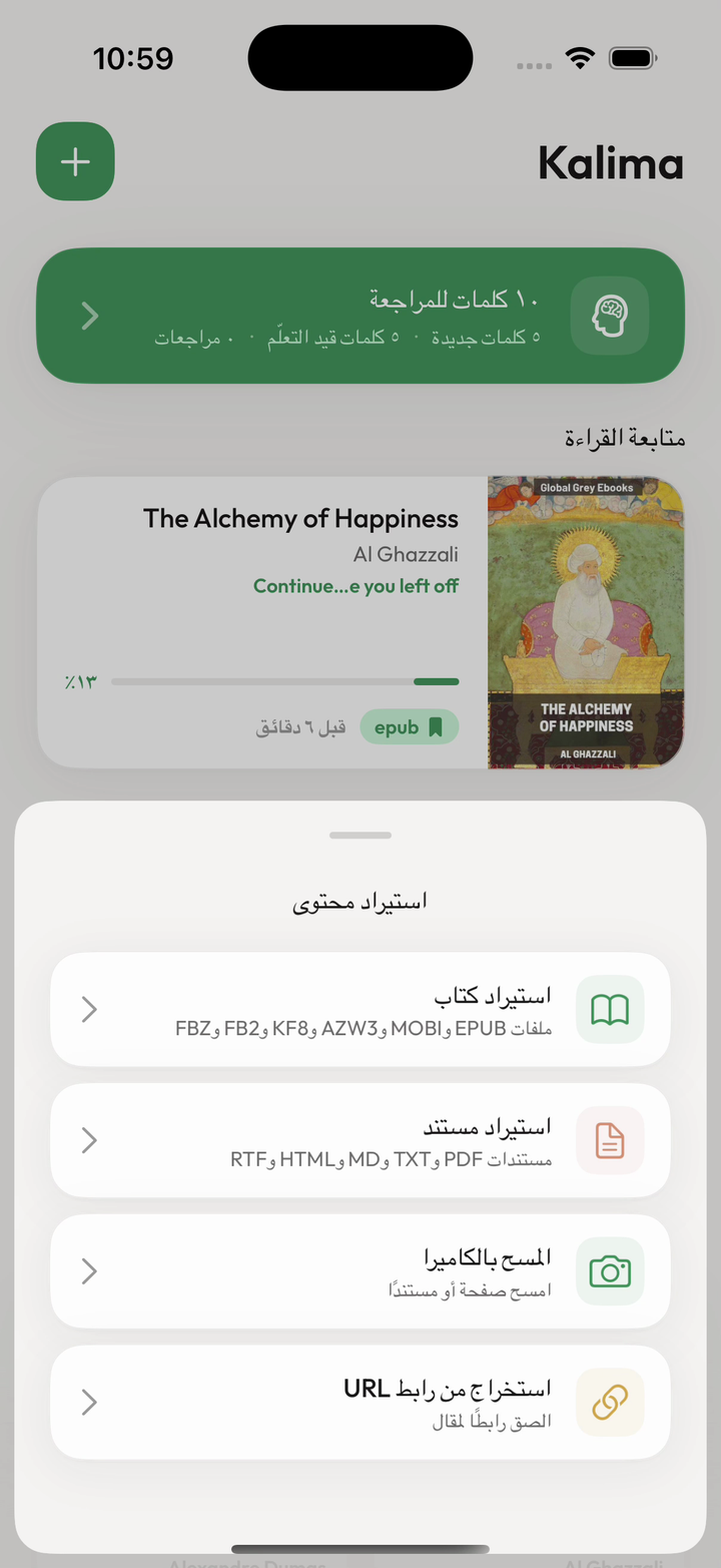 شاشة الاستيراد في Kalima بخيارات الكتب والويب والكاميرا