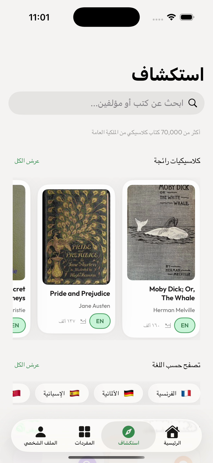 كتالوج كتب الملكية العامة في قسم الاكتشاف في Kalima