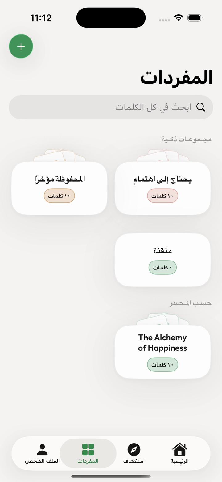 قائمة المفردات المحفوظة في Kalima