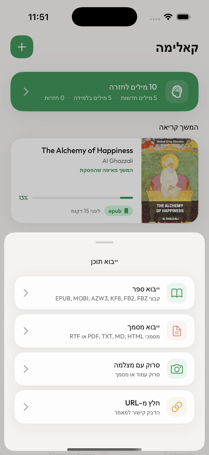 מסך הייבוא של Kalima עם אפשרויות לספרים, רשת ומצלמה