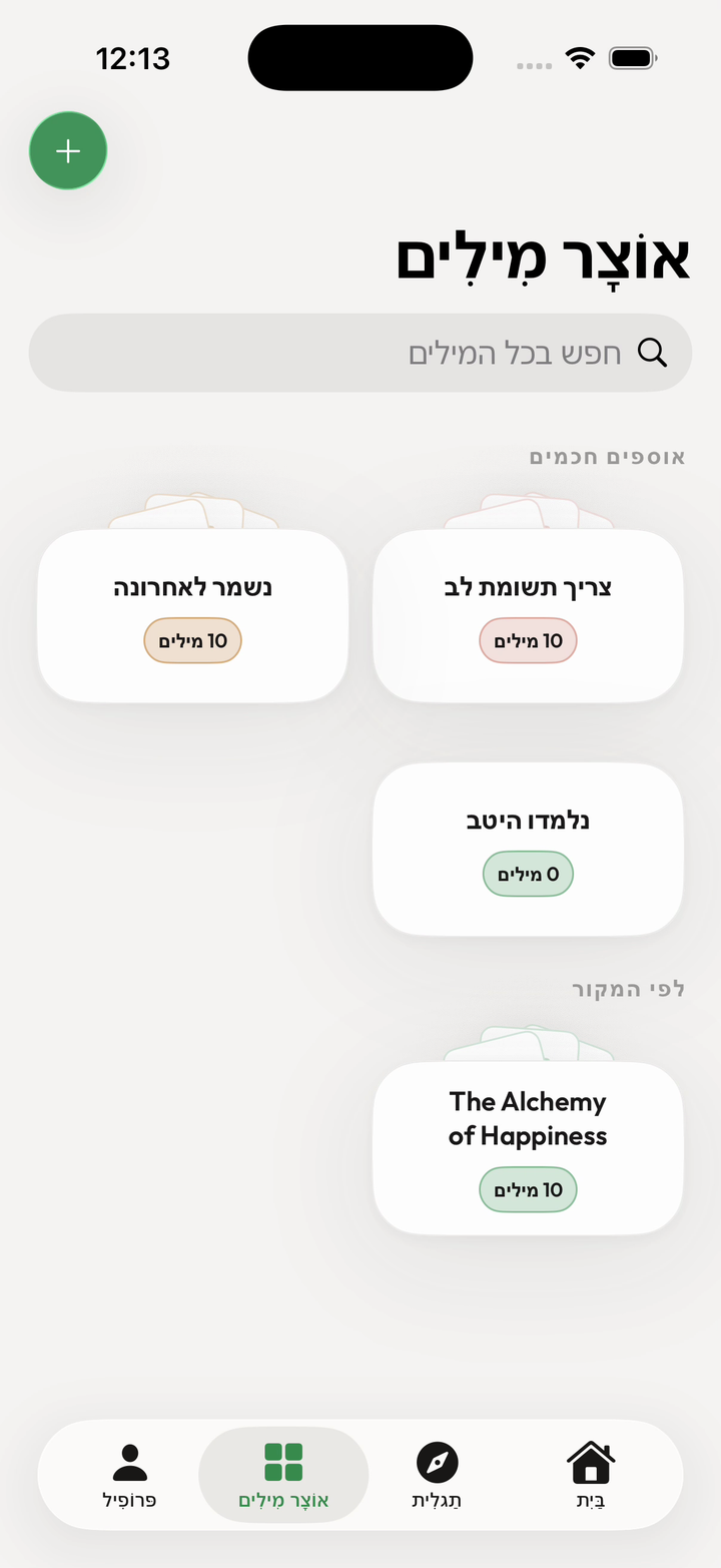 רשימת אוצר המילים השמור ב-Kalima