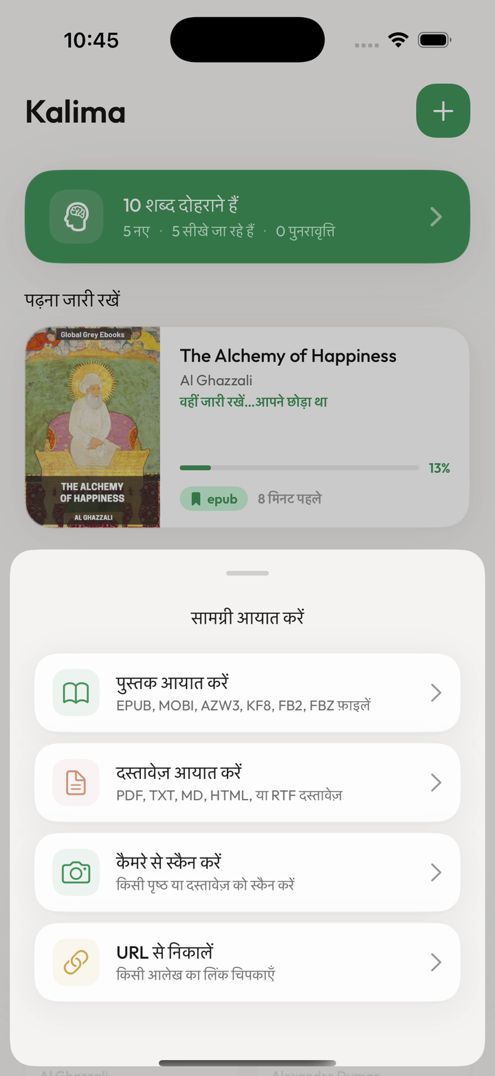 किताब, वेब और कैमरा विकल्पों वाला Kalima आयात स्क्रीन