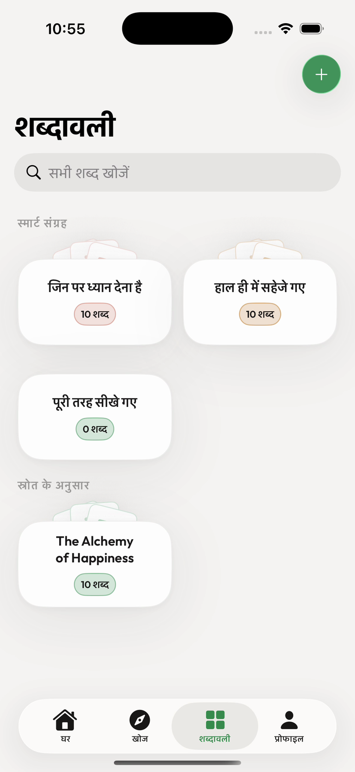 Kalima में सहेजे गए शब्दों की सूची