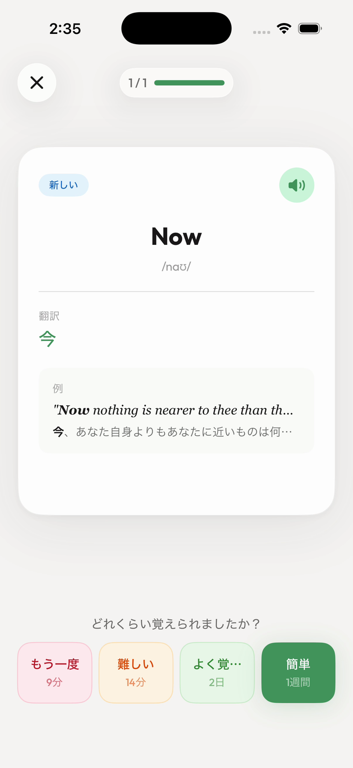 思い出せた度合いを評価するKalimaのフラッシュカード復習