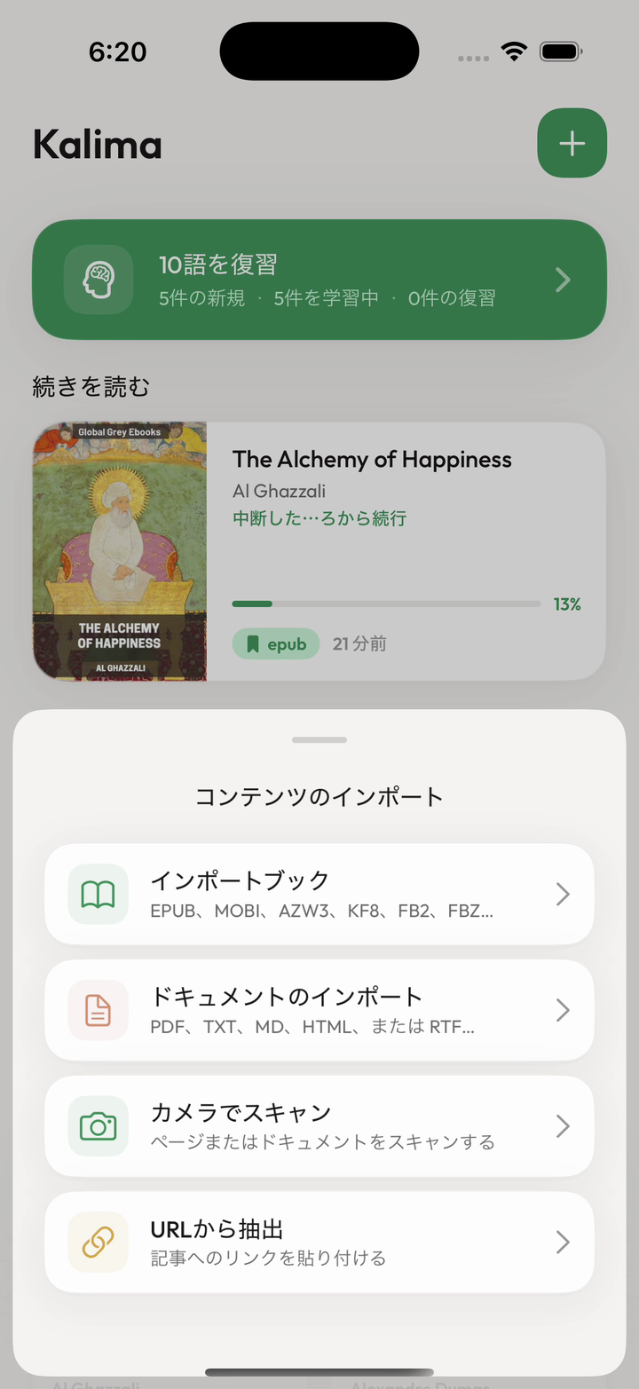 本・ウェブ・カメラの選択肢があるKalimaのインポート画面