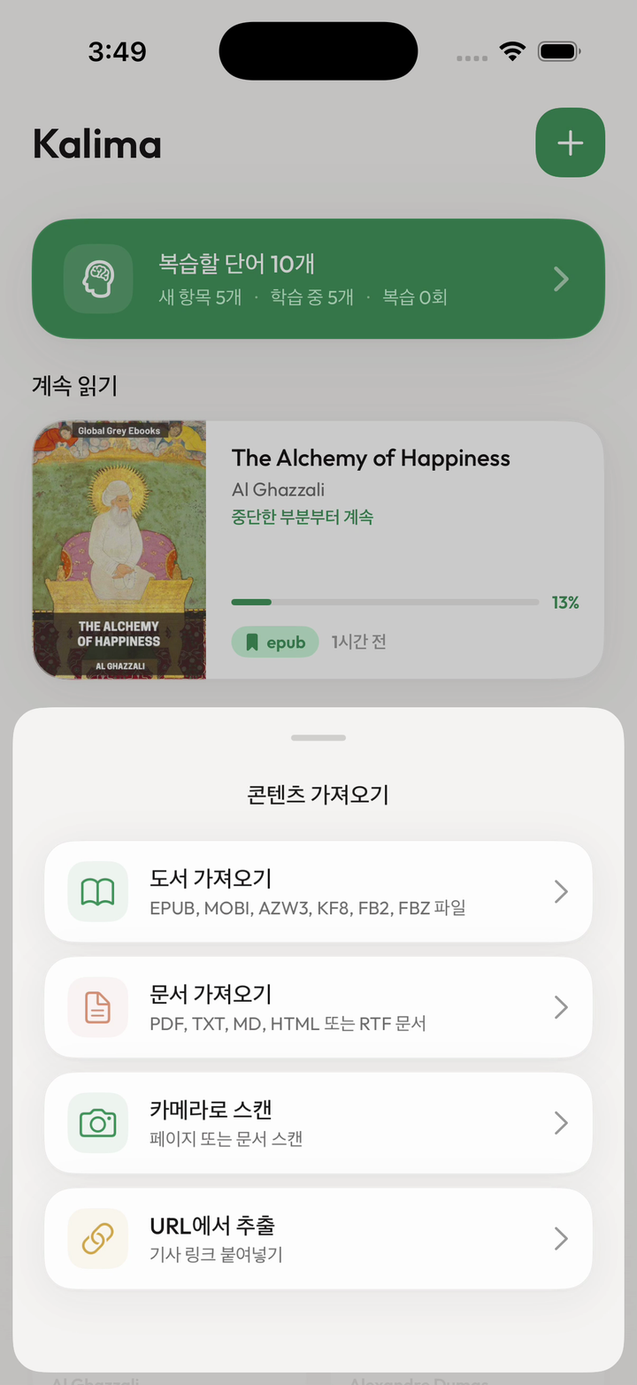 책, 웹, 카메라 옵션이 있는 Kalima 가져오기 화면