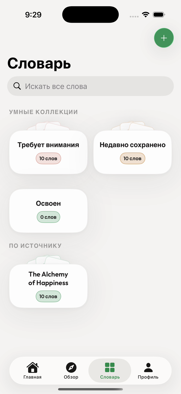 Список сохранённых слов в Kalima