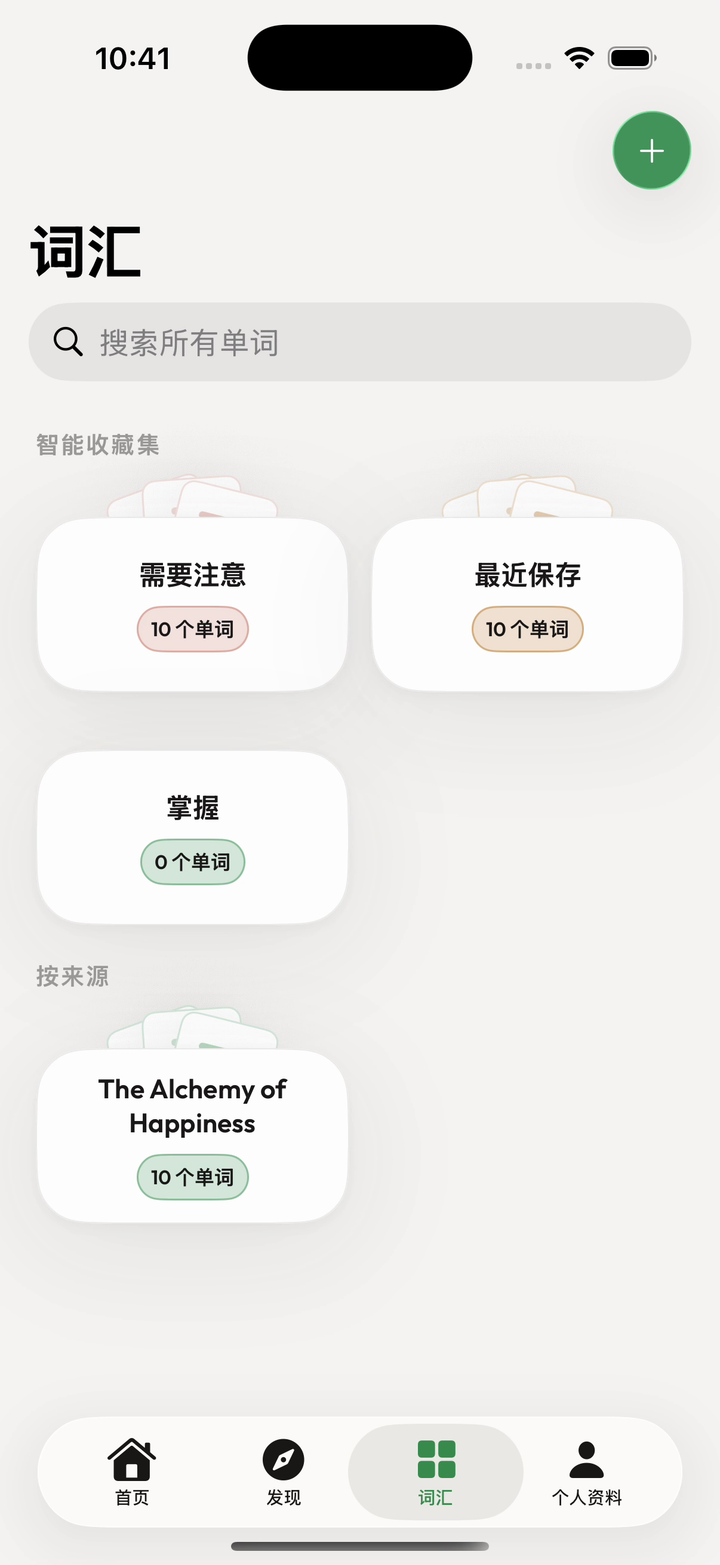 Kalima 中已保存的词汇列表